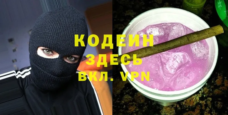 Кодеиновый сироп Lean Purple Drank  Минусинск 